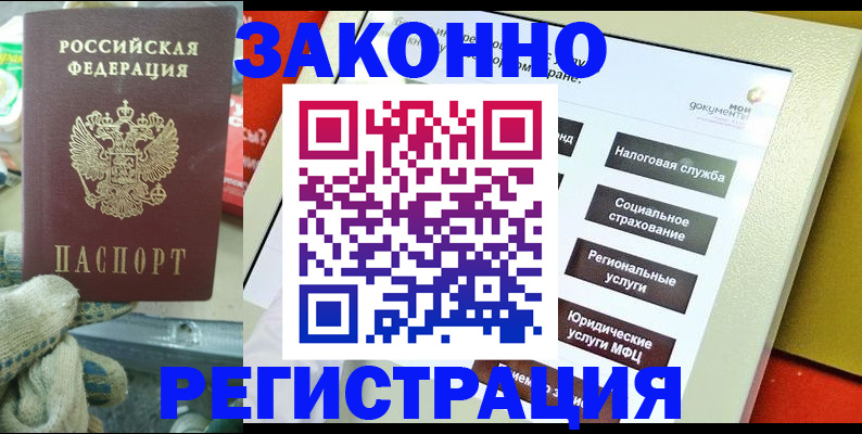 временная регистрация недорого в Свирске